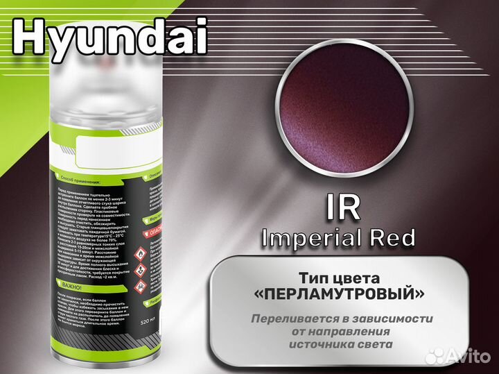 Краска спрей Luxfore (Hyundai IR Imperial Red)