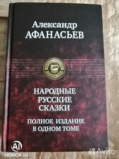 Русские народные сказки Александр Афанасьев