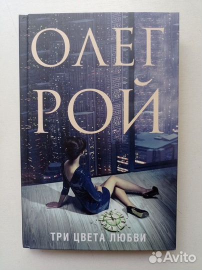 Три цвета любви