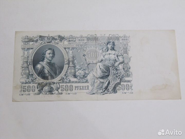 Государственный Кредитный Билет Пятьсот 1912 г