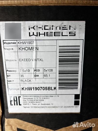 Диски Khomen Wheels R19 KHW1907 (Exeed VX/TXL) Bla