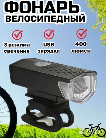 Велосипедный фонарь