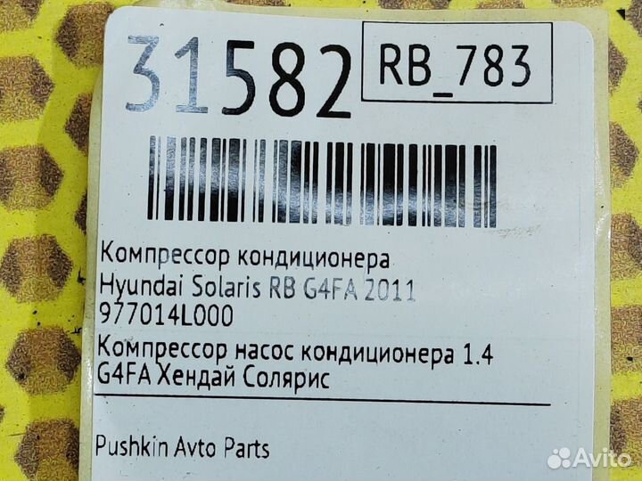 Компрессор кондиционера Hyundai Solaris RB G4FA