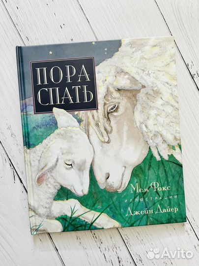 Пора спать (Гудвин)