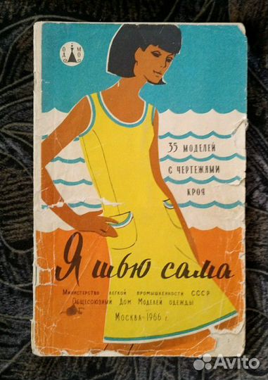 Журнал Я шью сама