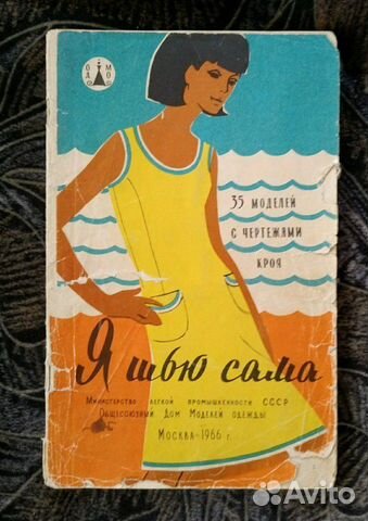 Журнал Я шью сама