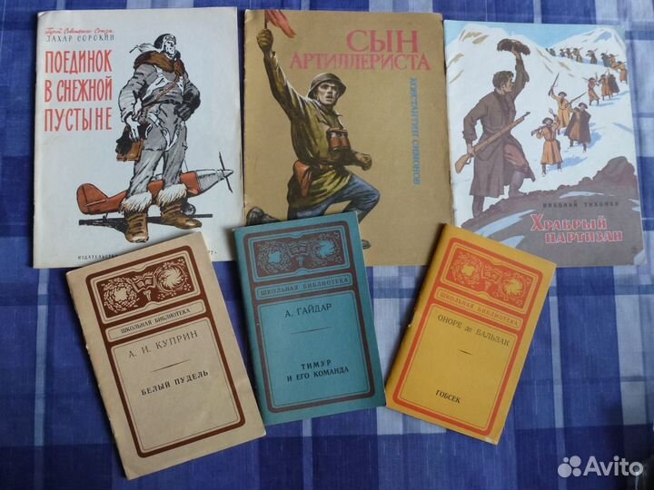 Книги для детей СССР