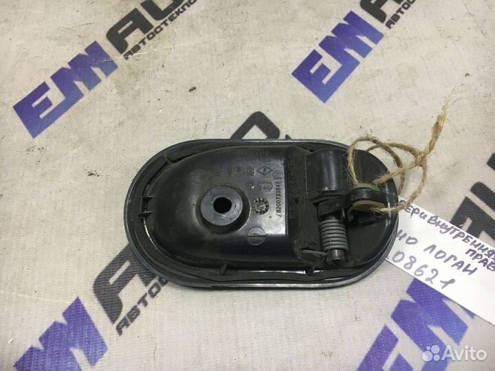 Ручка двери внутренняя правая Рено Логан