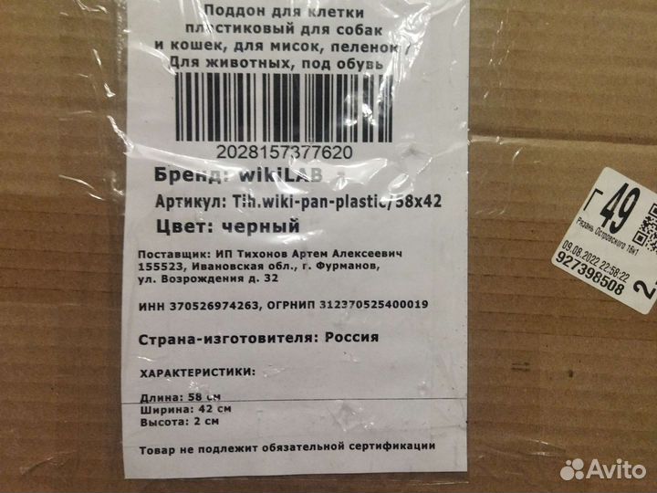 Поддон в клетку