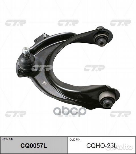 Рычаг honda accord 03- пер.подв.верхн.лев. CQ0