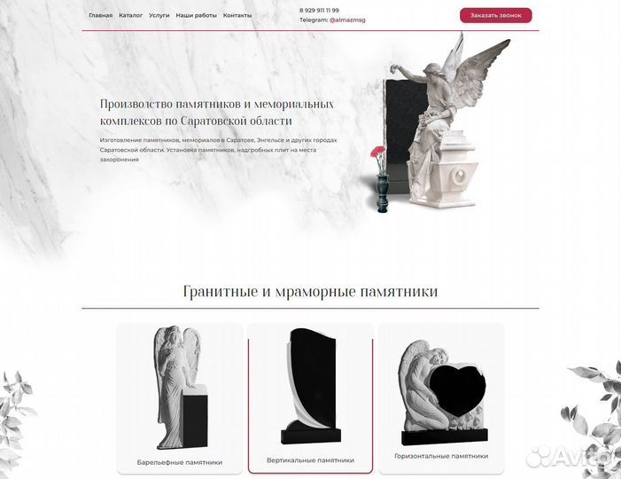 Сайт по памятникам