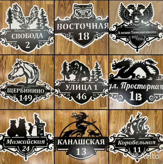 Адресные таблички