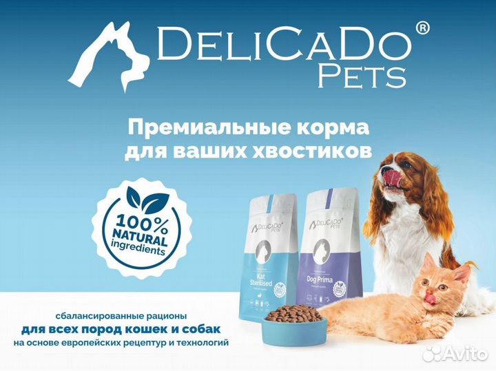 Корм для кошек и собак DeliCaDo