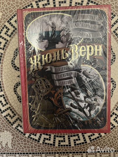 Жюль Верн Найденыш Больше чем книга Азбука