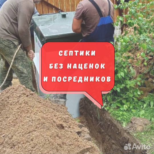 Септик
