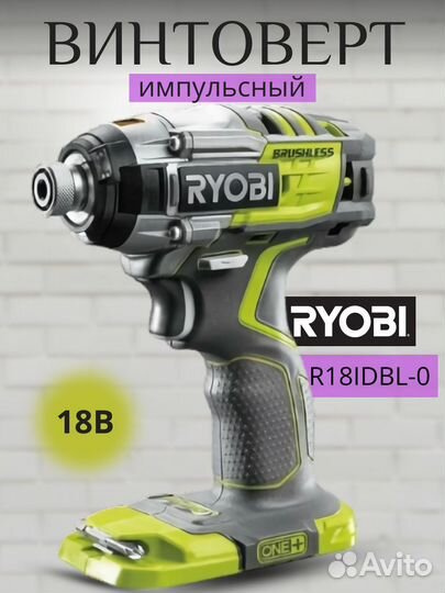 Ryobi Импульсный винтоверт, бесщеточный ONE+ R18id