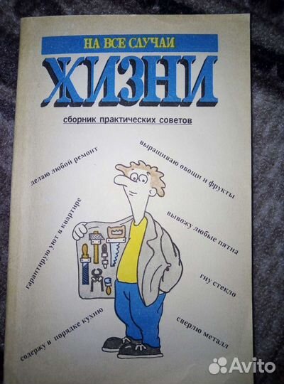 На все случаи жизни