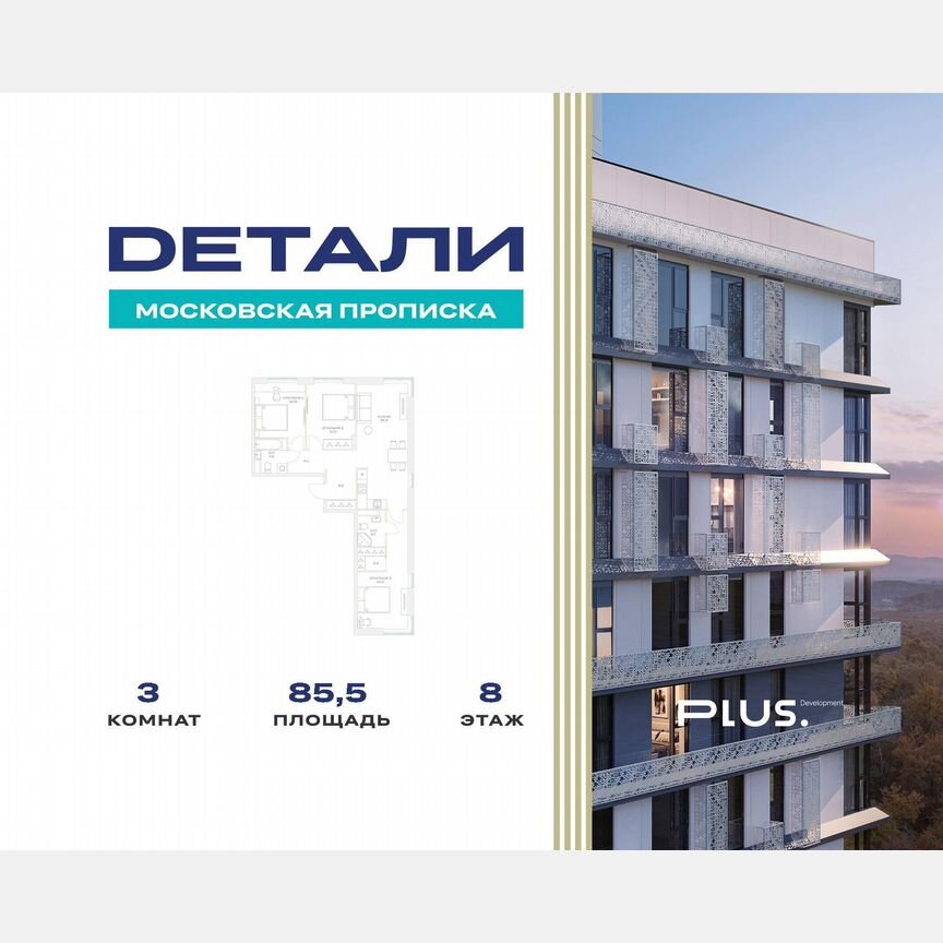 3-к. квартира, 85,5 м², 8/23 эт.
