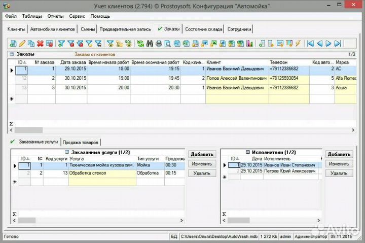 Программа для учета на автомойке