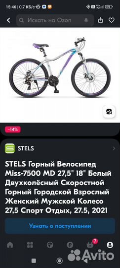 Велосипед горный Stels взрослый Miss-7500 MD