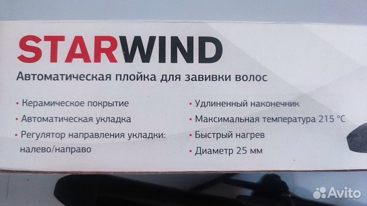 Плойка для завивки, автоматическая