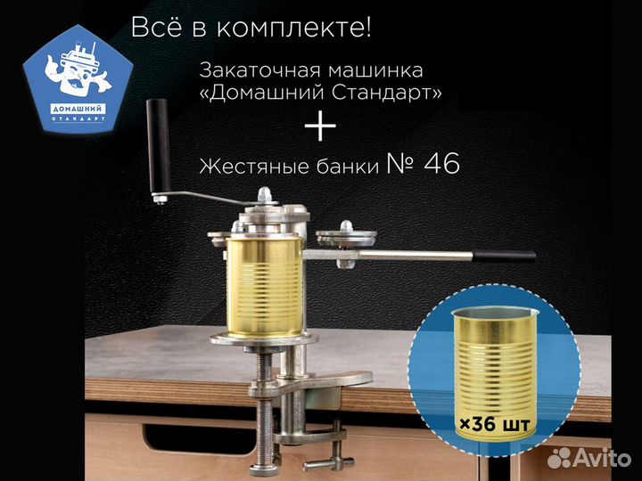 Набор Закаточная машинка + банки жесть №46