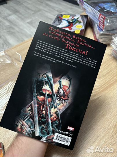 Комикс Токсин Marvel