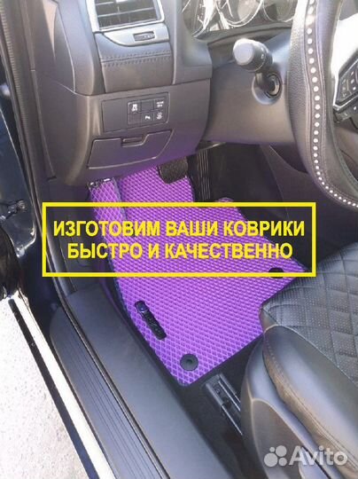 Авто коврики eva ева эва полики