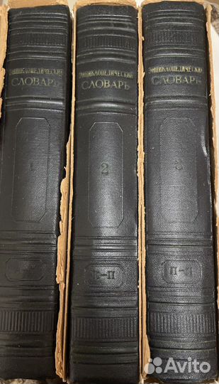 Энциклопедический словарь