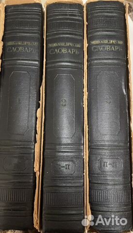 Энциклопедический словарь