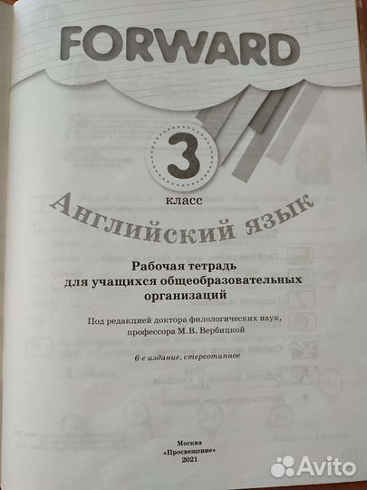 Рабочая тетрадь английский язык 3 класс forward