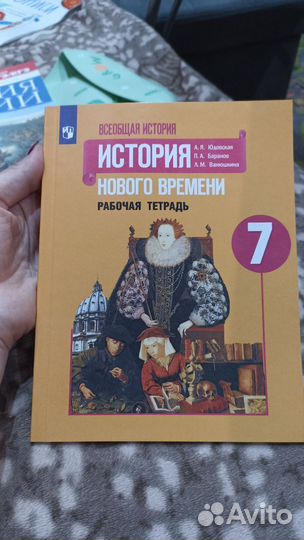Рабочие тетради по истории 7 класс