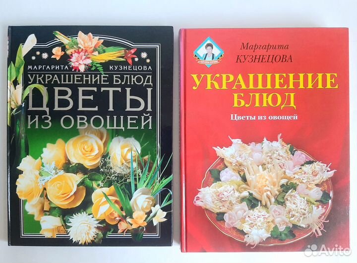 Книги по кулинарии украшение блюд цветы из овощей
