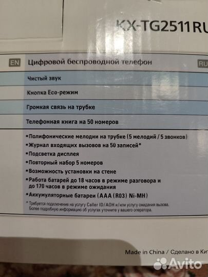Panasonic цифровой беспроводной телефон