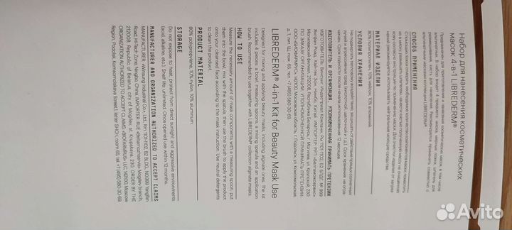 Набор для приготовления маски для лица