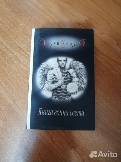 Книги Паоло Коэльо