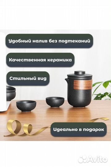 Дорожный чайный набор