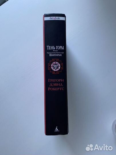 Тень горы Шантарам