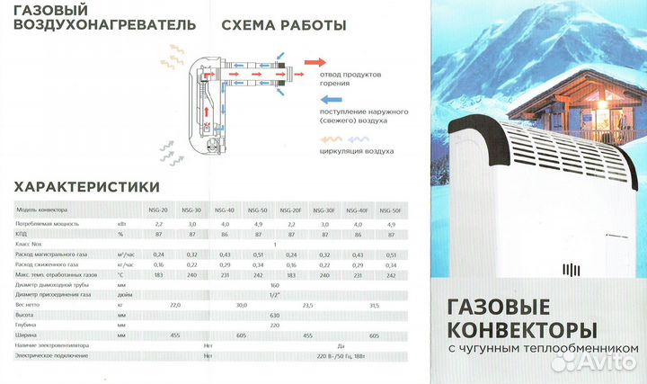 Газовый конвектор Alpine Air NGS-40 новый
