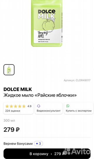 Мыло жидкое Dolce milk Яблоко