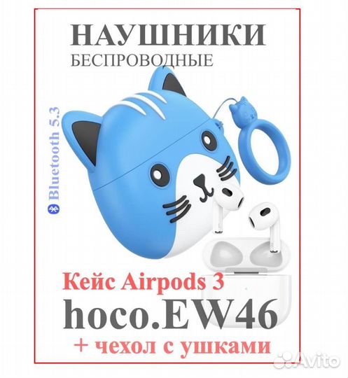 Наушники беспроводные Hoco EW46