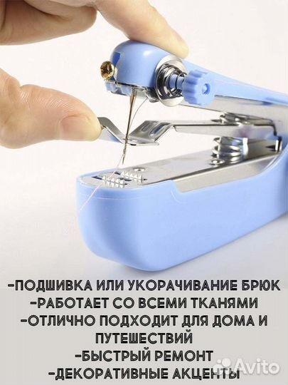 Портативная швейная машинка ручная