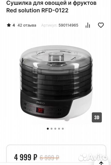 Электросушилка для овощей и фруктов