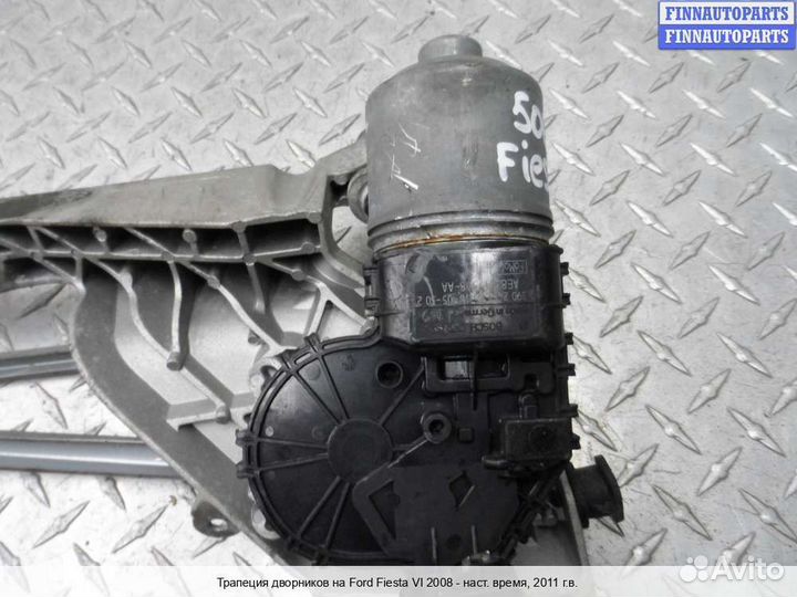 Трапеция дворников Ford Fiesta VI, 2011 1.6 Бензин