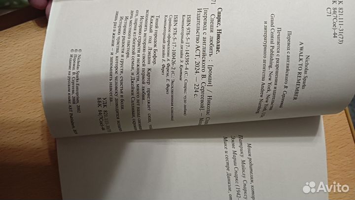 Книга Николас Спаркс Спеши любить