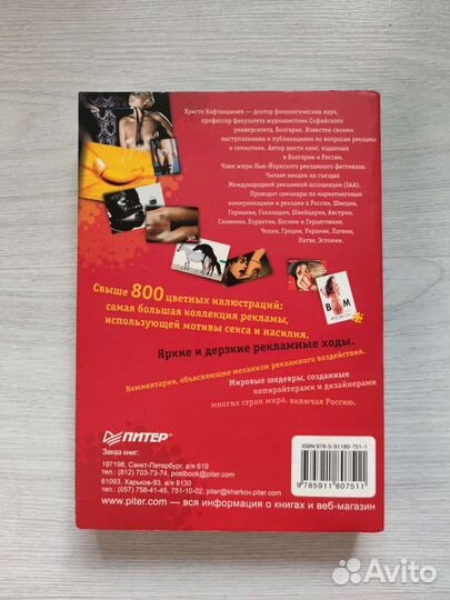 Секс и насилие в рекламе, Христо Кафтанджиев