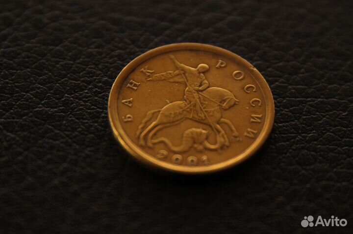 10 коп. 2001 сп, плащ-складки