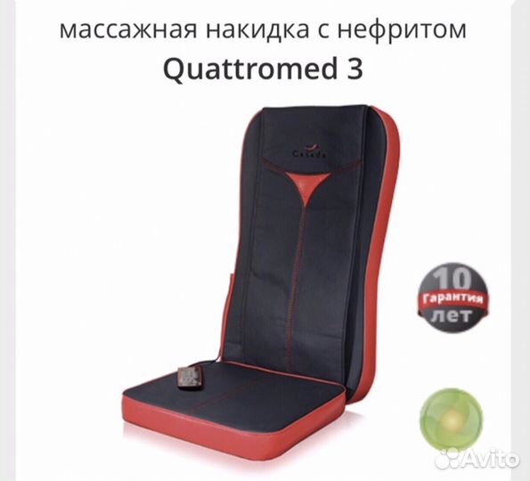Массажная накидка - Casada Quattromed 3