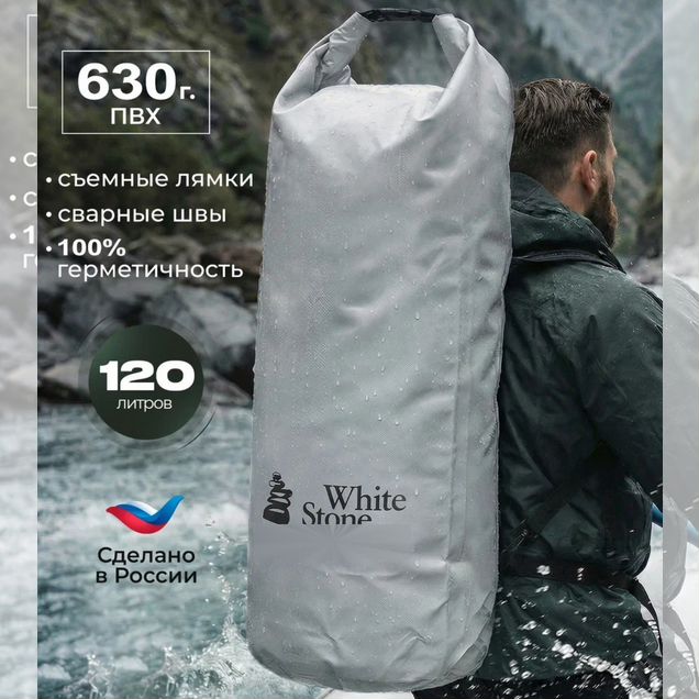 Герморюкзак/Гермомешок 120л (Серый)