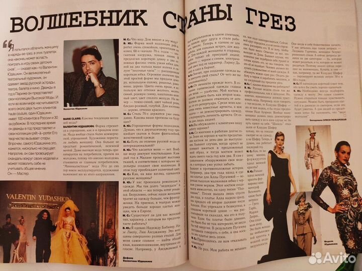 Журнал Marie Claire. Первый номер на русском языке